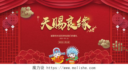 红色喜庆中国风婚庆婚礼结婚典礼新婚庆典舞台背景海报展板设计